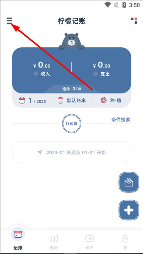 柠檬记账app截图