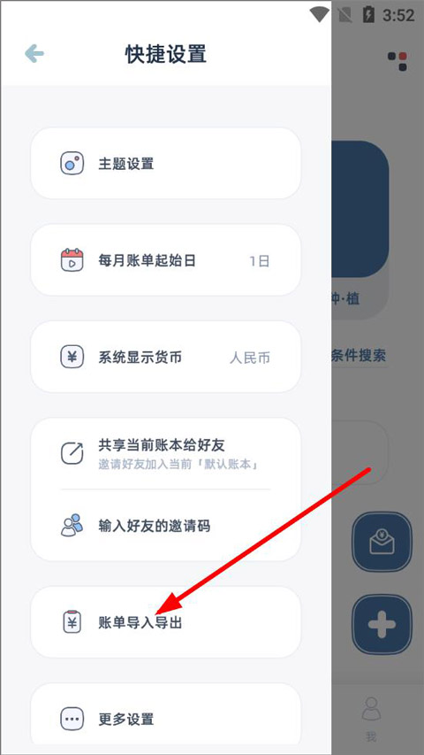 柠檬记账app截图