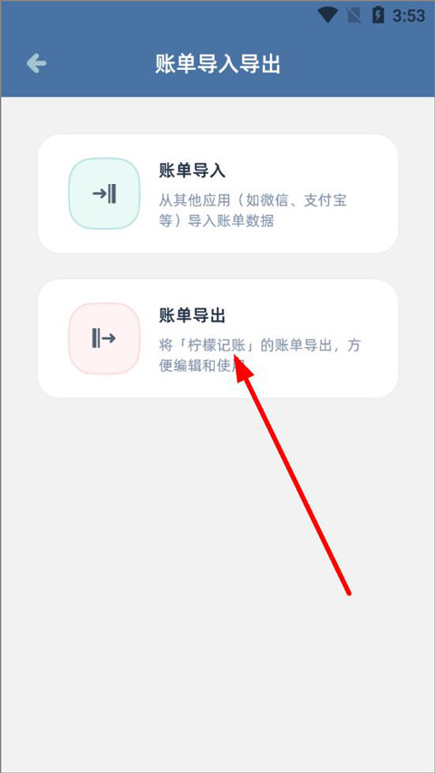 柠檬记账app截图