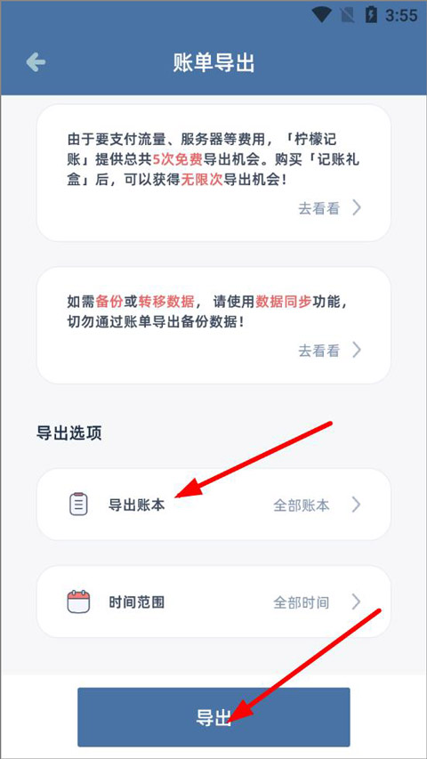 柠檬记账app截图