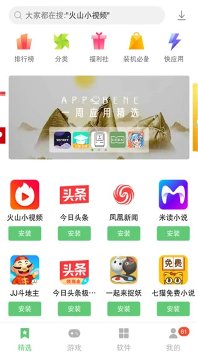 应用商店截图