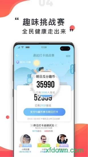 趣走-计步赚钱截图