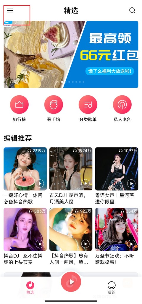 小米音乐app截图