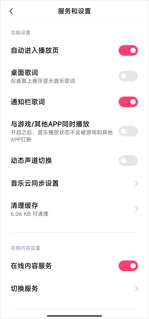 小米音乐app截图