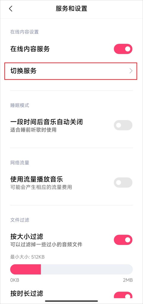 小米音乐app截图
