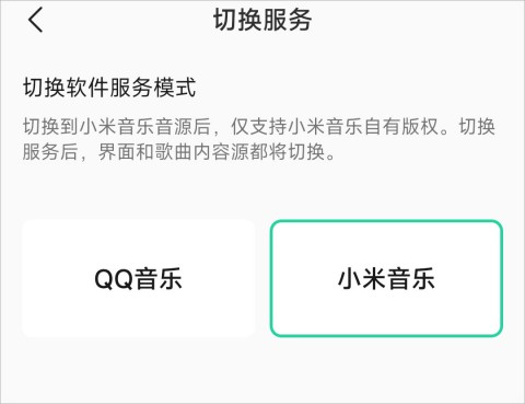 小米音乐app截图