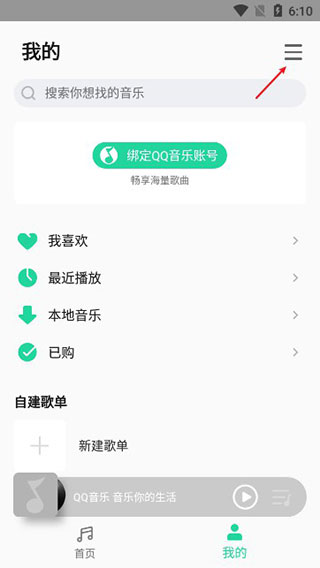 小米音乐app截图