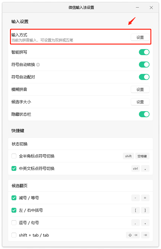 微信输入法截图