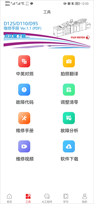 ofice奥菲斯软件截图
