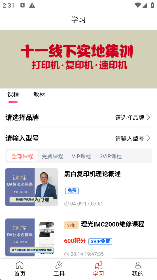 ofice奥菲斯软件截图