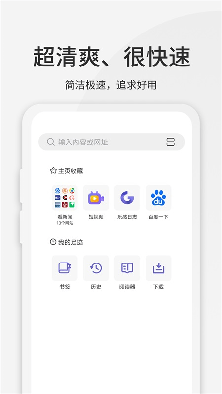 乐感浏览器app截图