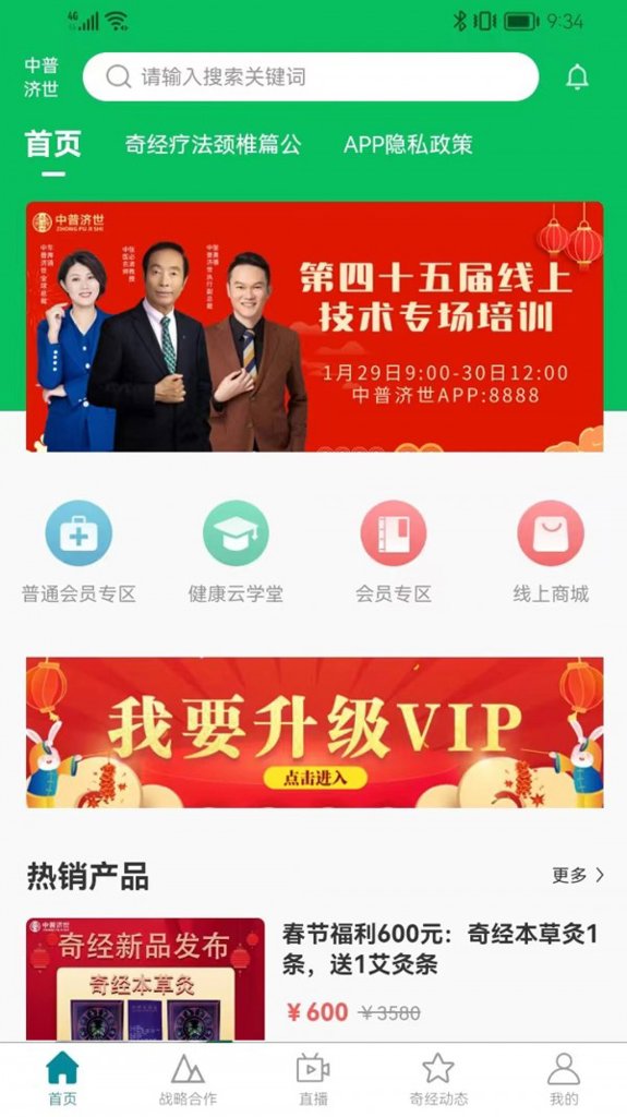 中普济世截图