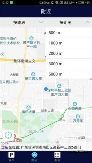 吉首停车截图0