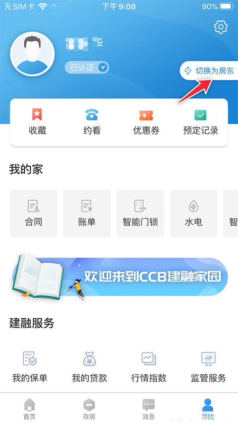 CCB建融家园app截图