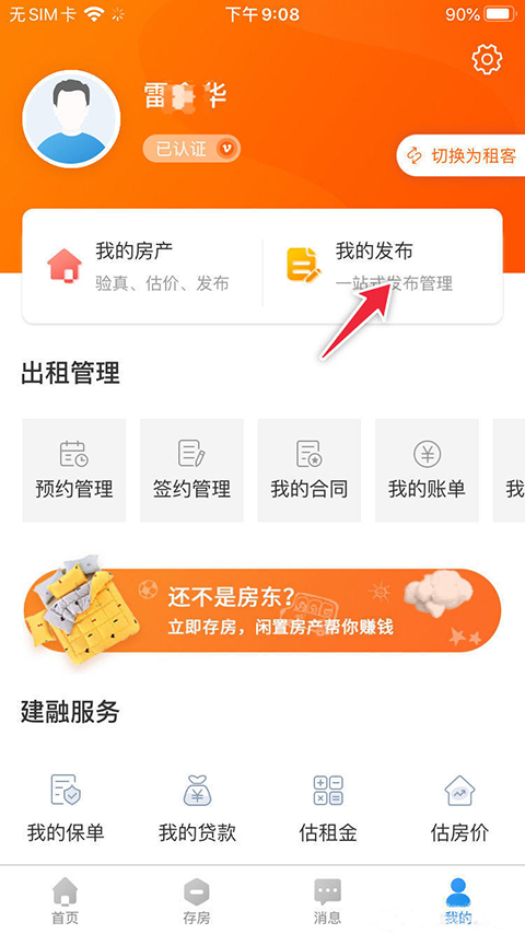 CCB建融家园app截图