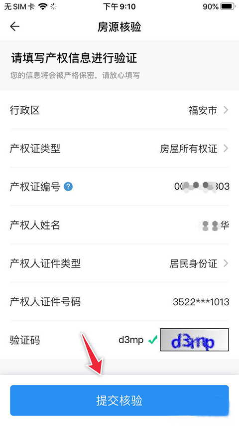 CCB建融家园app截图