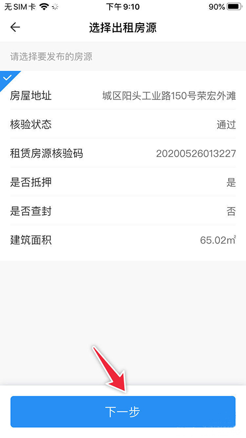 CCB建融家园app截图