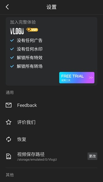VlogU解锁高级版 最新版v7.8.1截图0