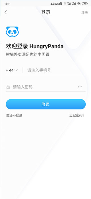 hungrypanda熊猫外卖app截图