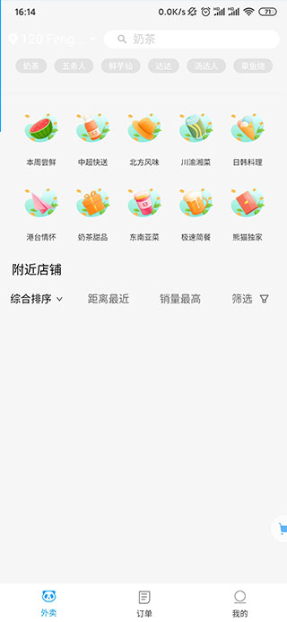 hungrypanda熊猫外卖app截图