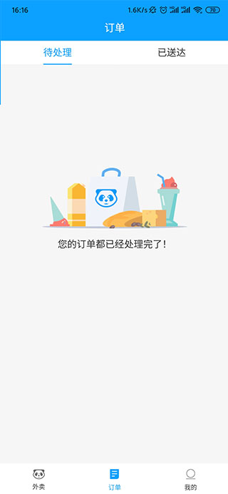 hungrypanda熊猫外卖app截图