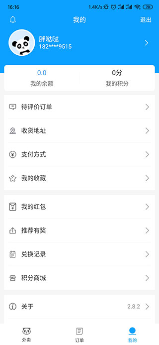 hungrypanda熊猫外卖app截图
