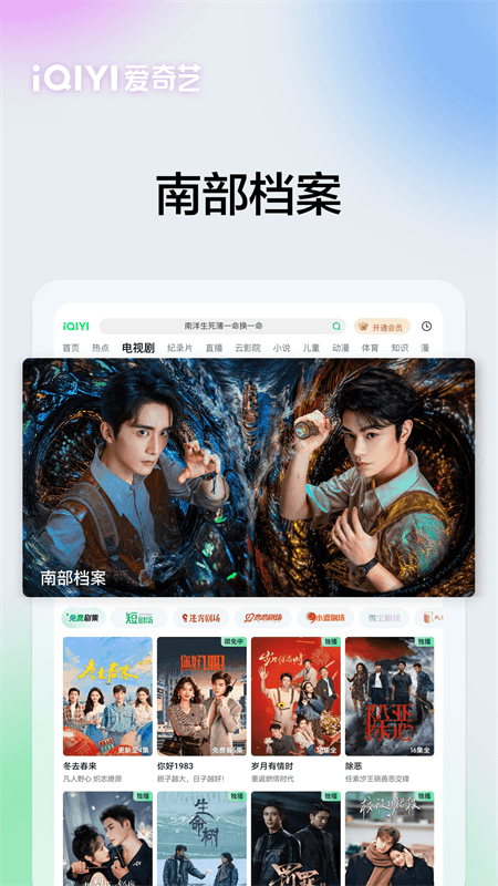 爱奇艺平板版本截图