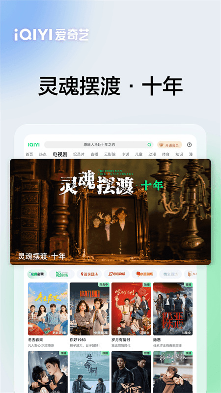 爱奇艺平板版本截图