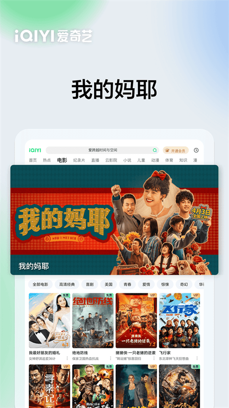 爱奇艺平板版本截图
