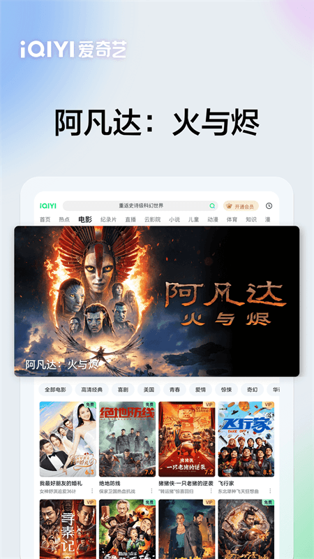 爱奇艺平板版本截图