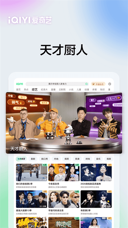 爱奇艺平板版本截图