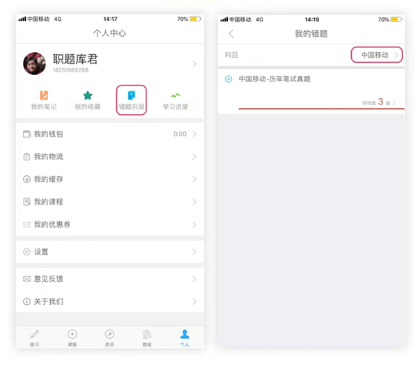 职题库app截图