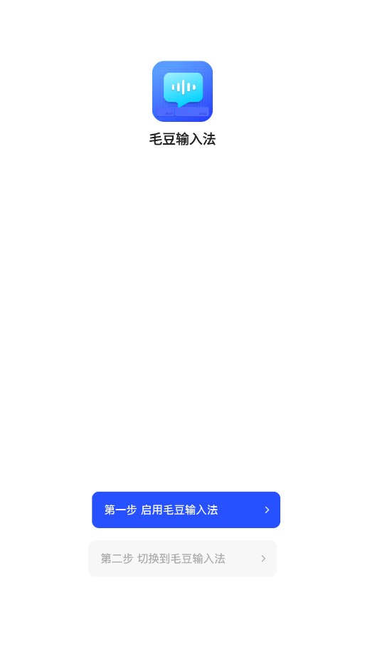 毛豆输入法截图0