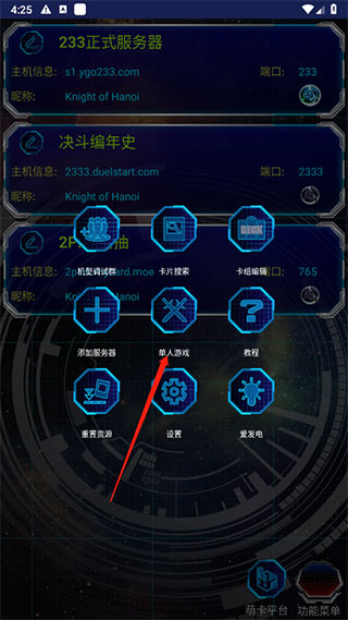 游戏王ygomobile新大师规则截图