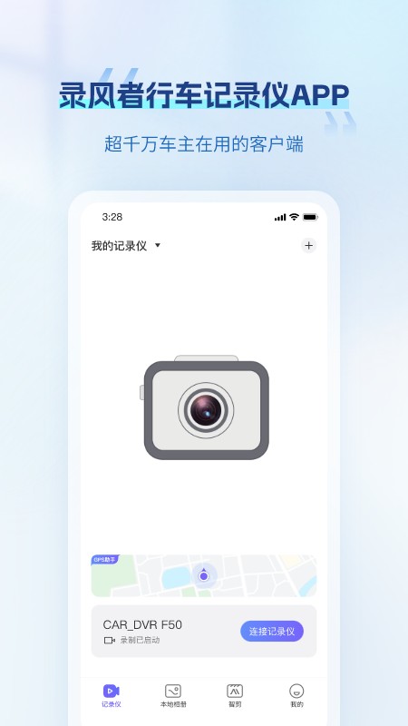录风者行车记录仪app截图