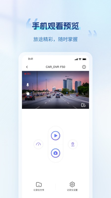 录风者行车记录仪app截图