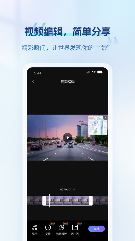 录风者行车记录仪app截图