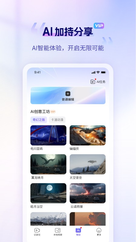 录风者行车记录仪app截图
