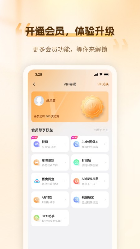 录风者行车记录仪app截图