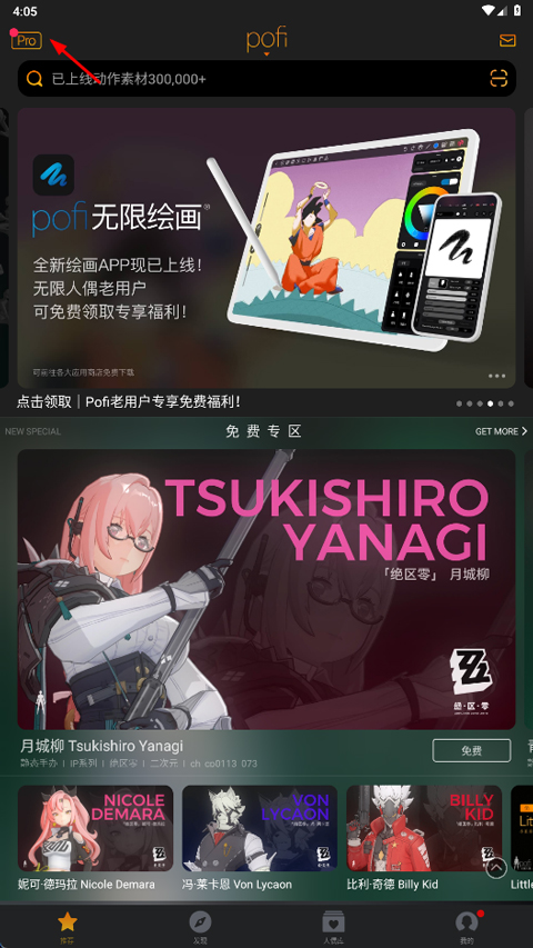 Pofi无限人偶app截图