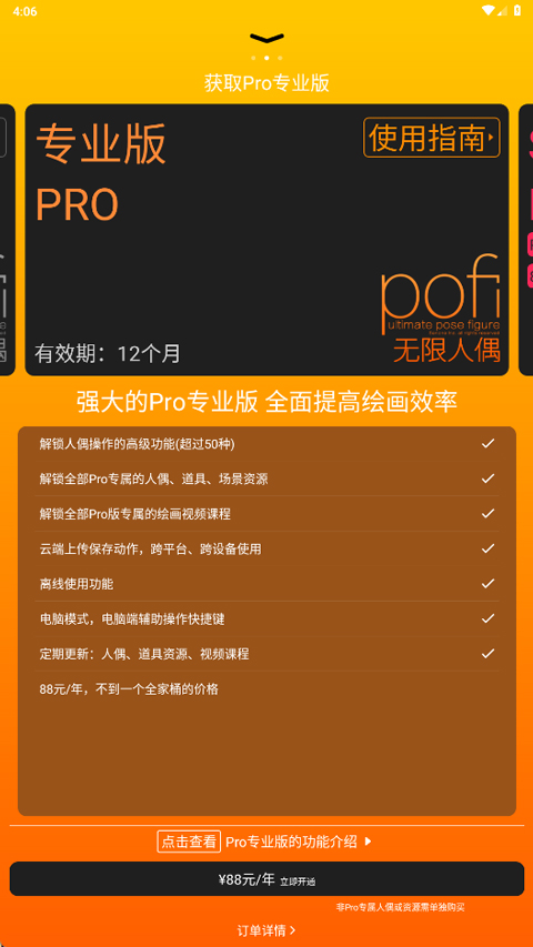 Pofi无限人偶app截图