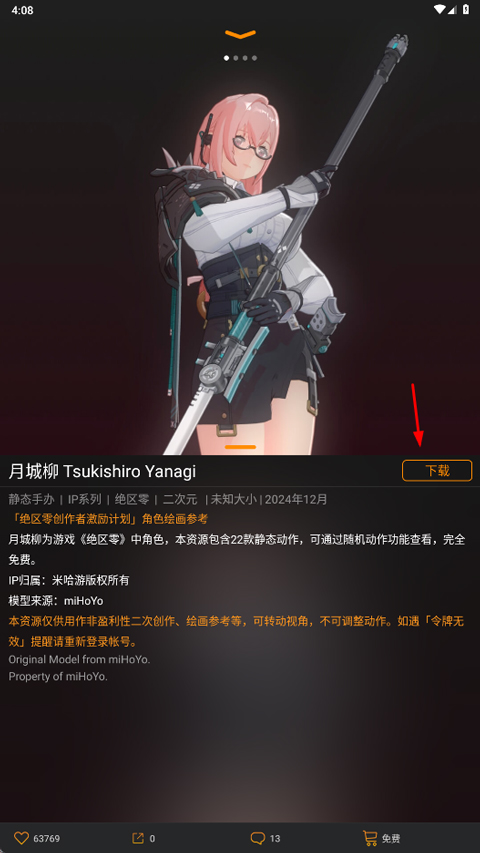 Pofi无限人偶app截图