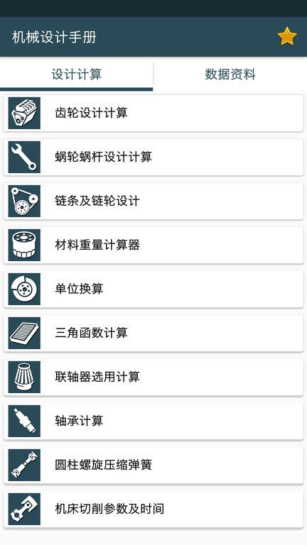 机械设计手册截图