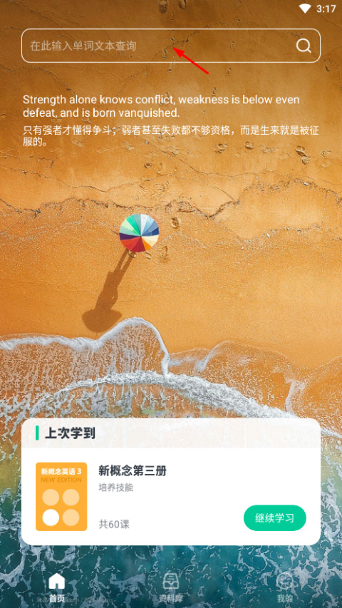 不学英语app截图