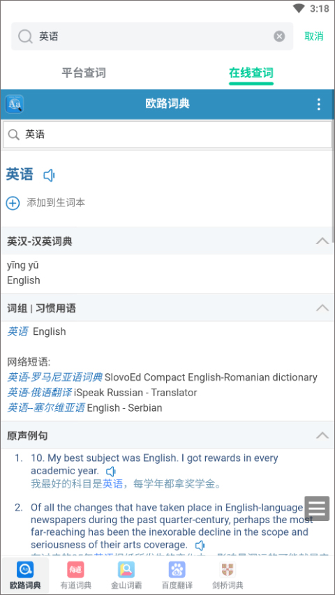 不学英语app截图