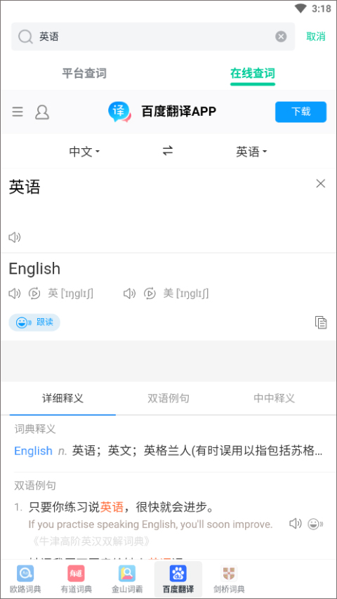 不学英语app截图