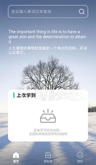 不学英语app截图