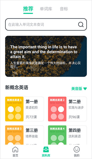 不学英语app截图