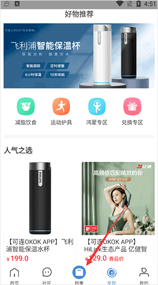 okok蓝牙体脂秤app截图