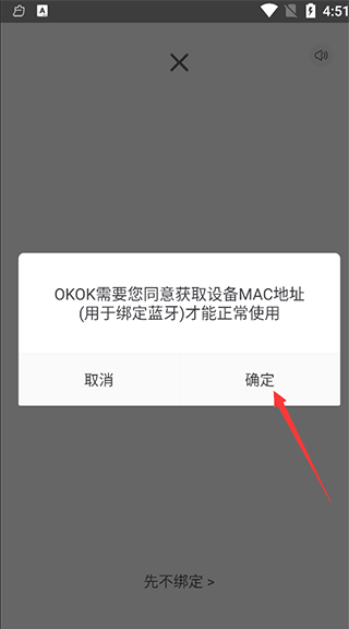 okok蓝牙体脂秤app截图